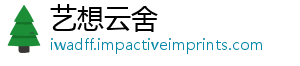 艺想云舍